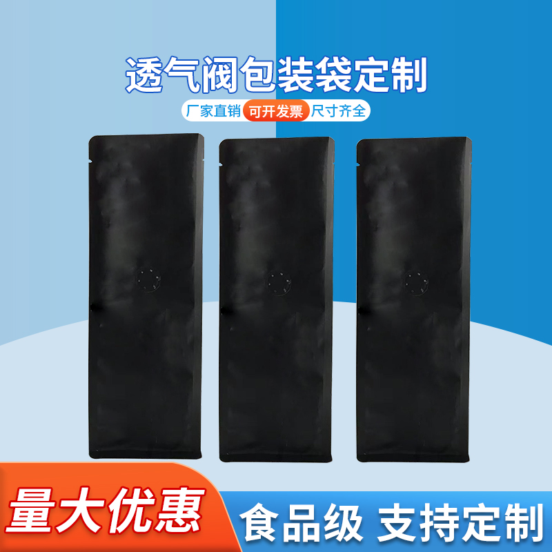 透气阀包装袋 咖啡豆食品包装袋 咖啡包装袋 德远塑业