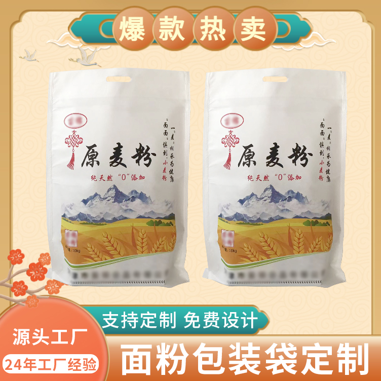 无纺布包装袋定制 原麦粉包装袋 无纺布袋子 德远塑业