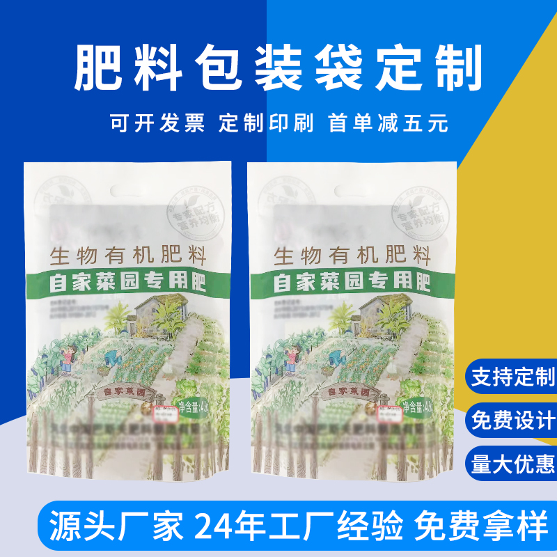 有机肥料包装袋定制 4.5kg肥料包装袋 营养土包装袋 德远塑业