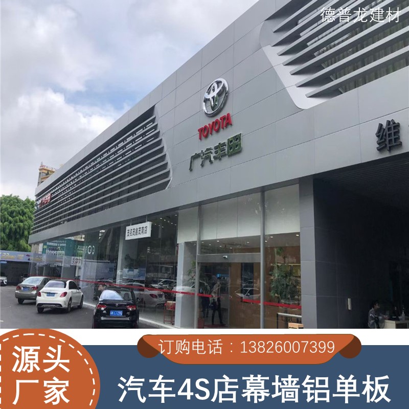 广汽丰田4S店外墙氟碳铝单板生产厂家