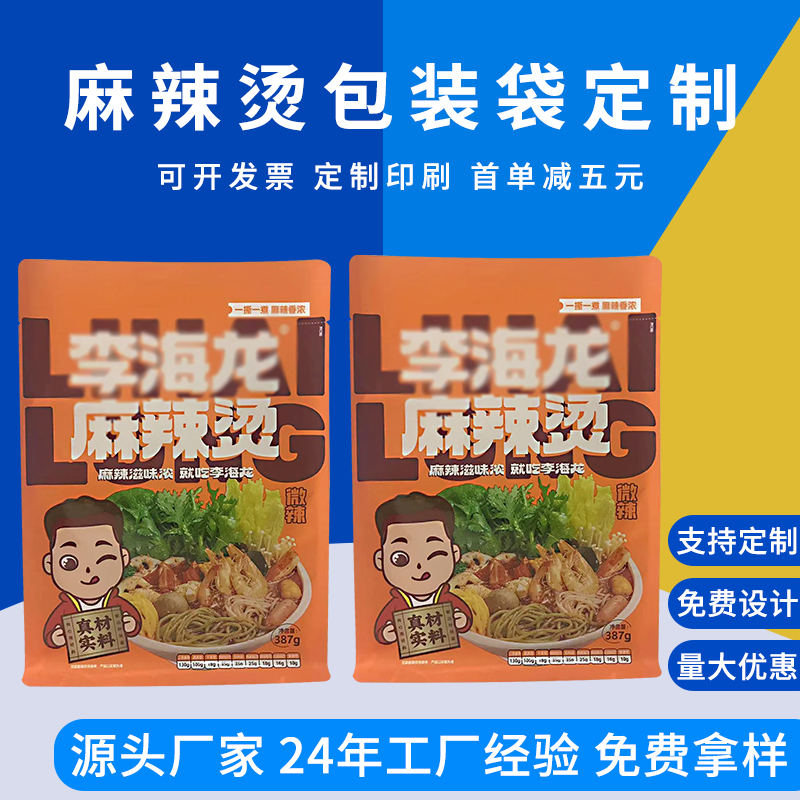 麻辣烫包装袋定制 螺蛳粉酸辣粉包装袋 八边封自立袋 德远塑业