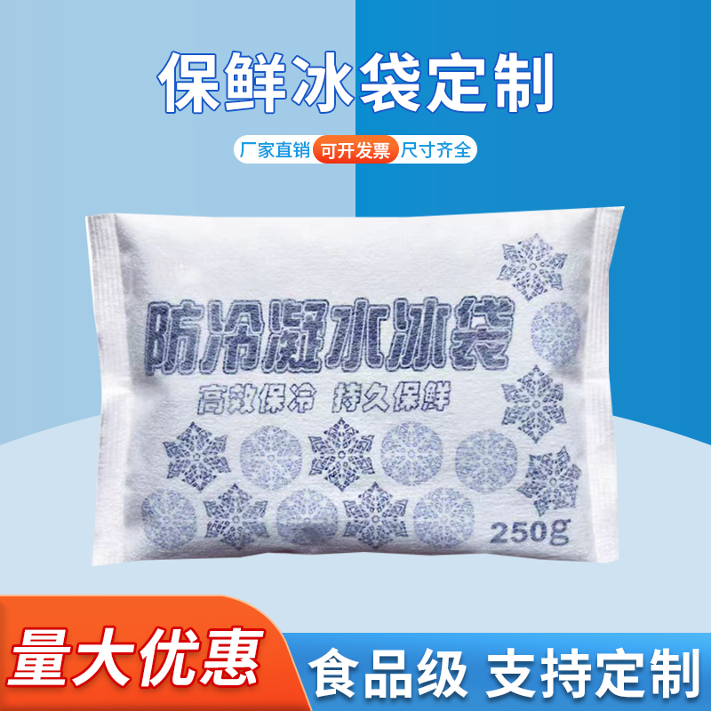 冰袋包装袋定制 水果保鲜冰包 德远塑业
