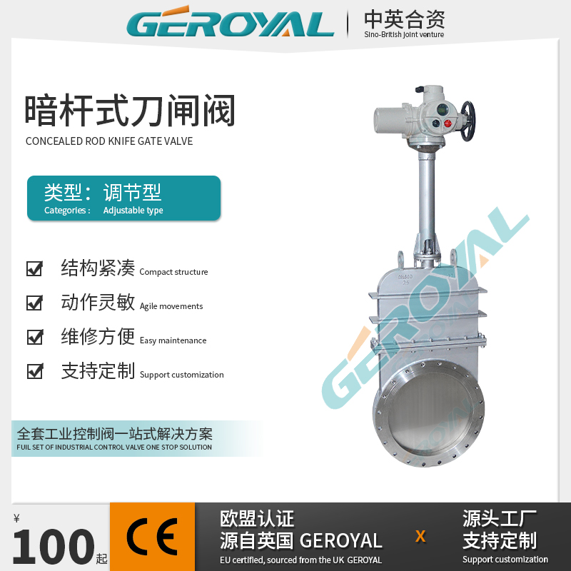 GEROYAL精欧 暗杆式电动刀闸阀 DN800 大口径刀闸阀 321不锈钢