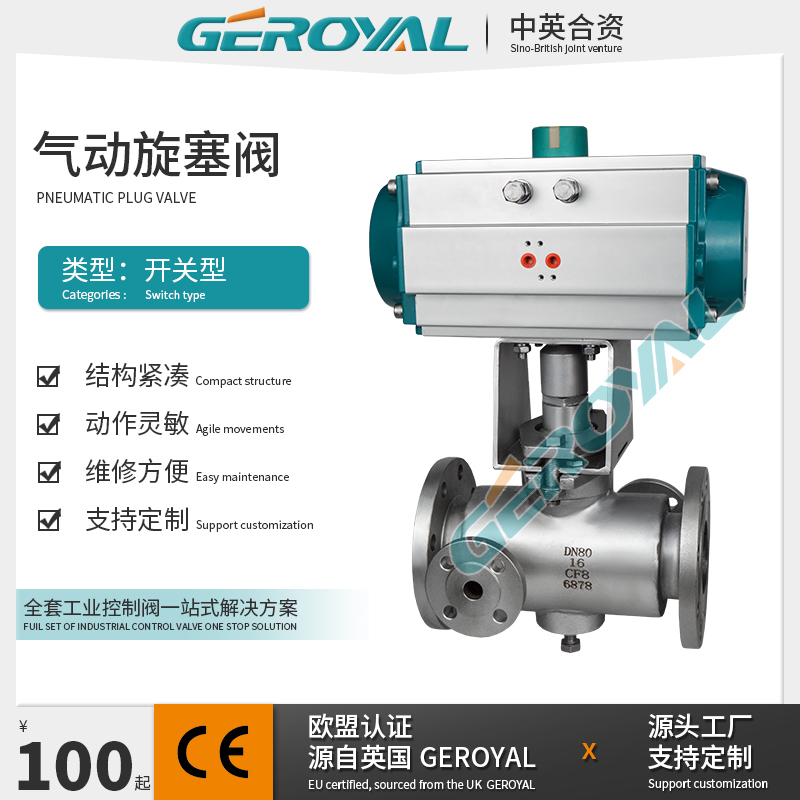 GEROYAL精欧 气动保温旋塞阀 法兰式不锈钢四通旋塞阀 阀门厂家