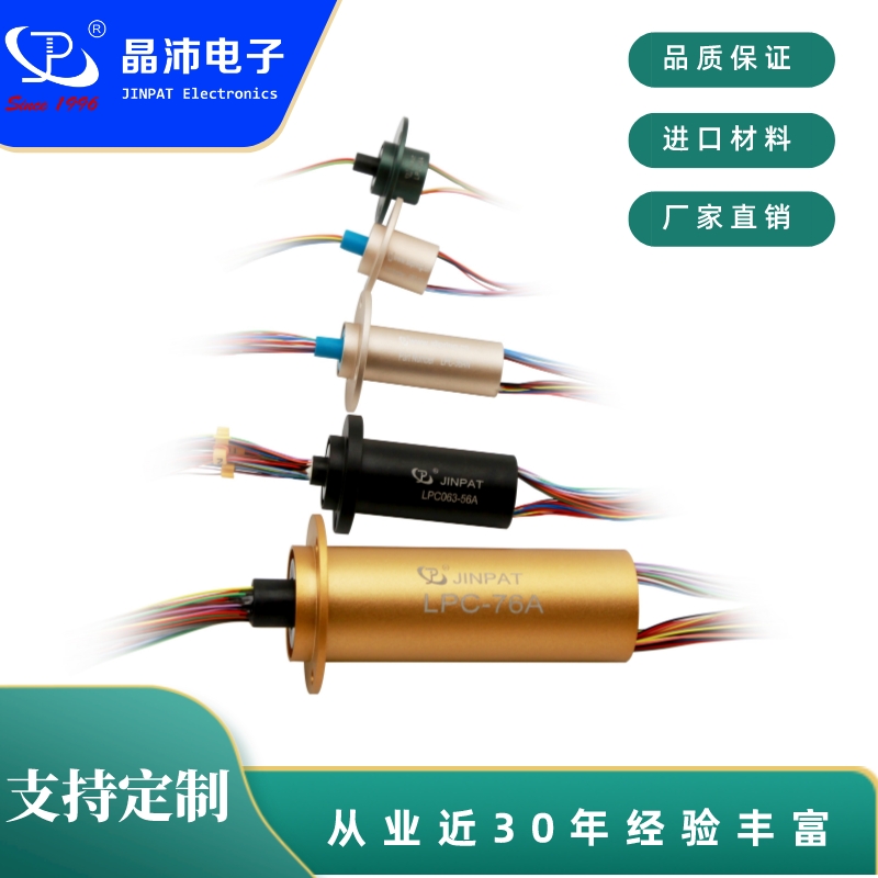 导电滑环-帽式滑环-无人机滑环-机器人滑环-晶沛滑环支持各种定制