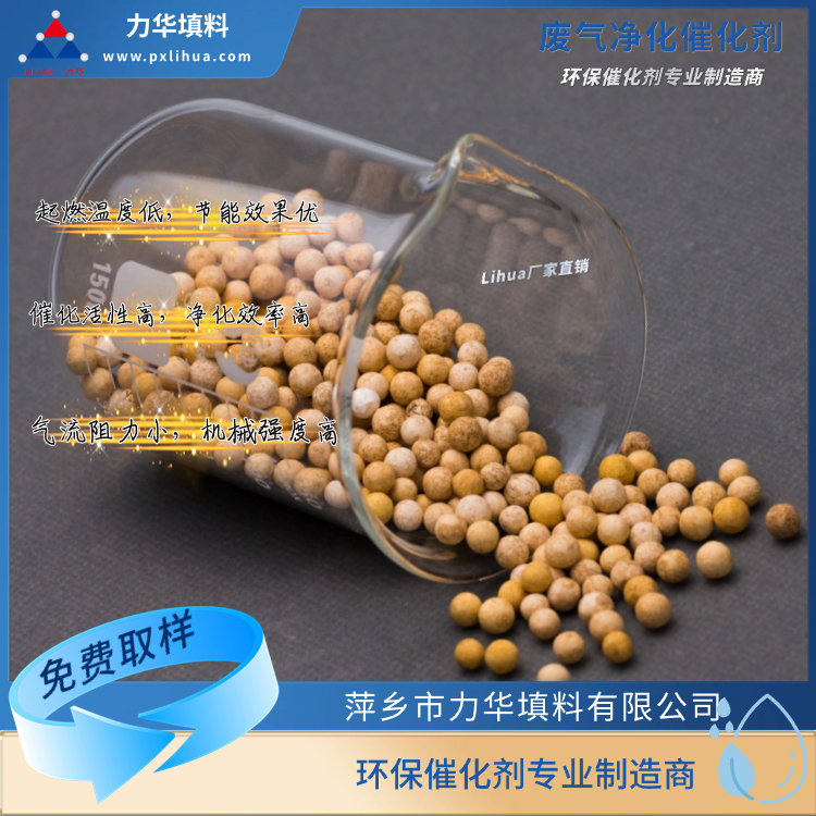VOCs净化催化剂现货充足