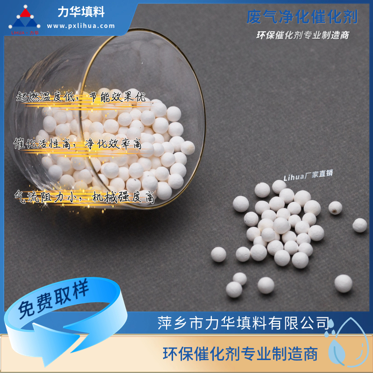 VOCs净化催化剂厂家直销