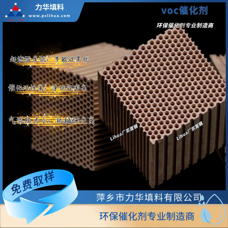 voc催化剂