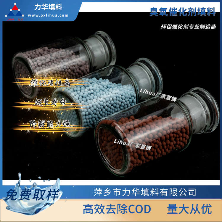 臭氧催化剂填料