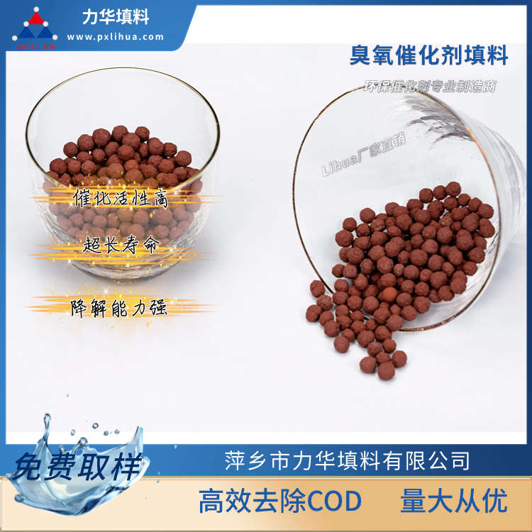 臭氧催化剂填料厂家现货销售