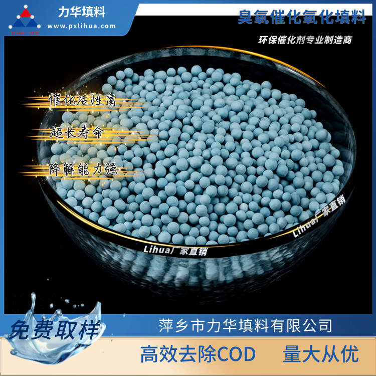 臭氧催化填料生产商定制