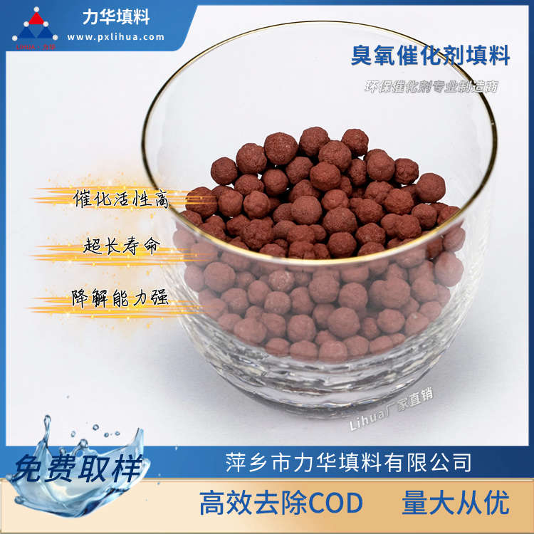 臭氧催化填料厂家现货销售