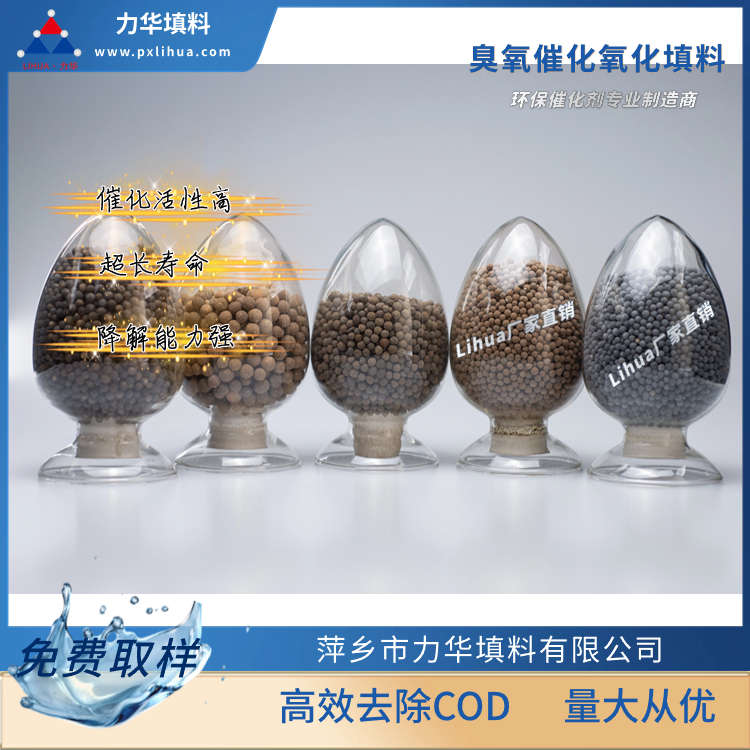 臭氧催化氧化填料厂家批发
