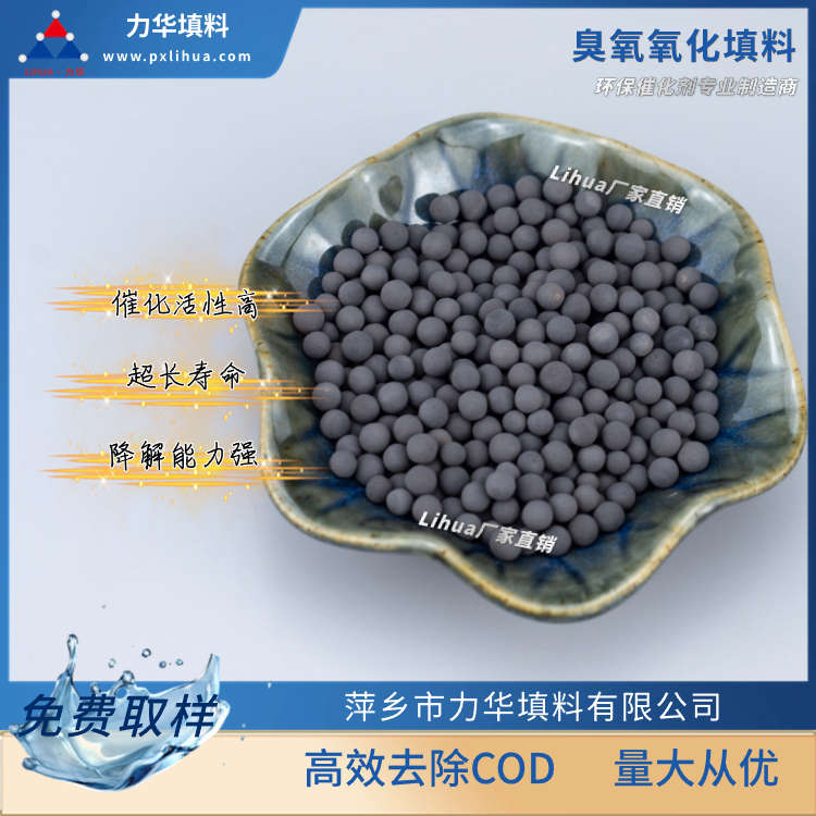 臭氧填料厂家批发