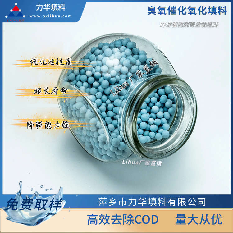 臭氧氧化催化剂厂家批发