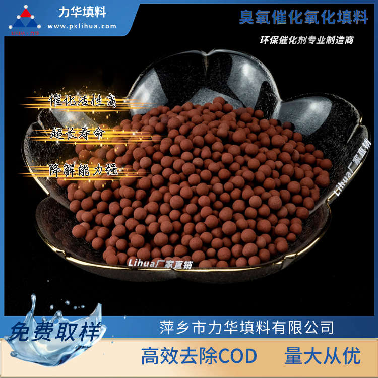 臭氧氧化催化剂生产商直销