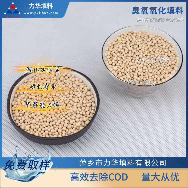 臭氧氧化填料厂家现货销售