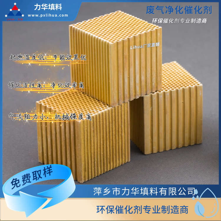 废气净化催化剂厂家现货销售