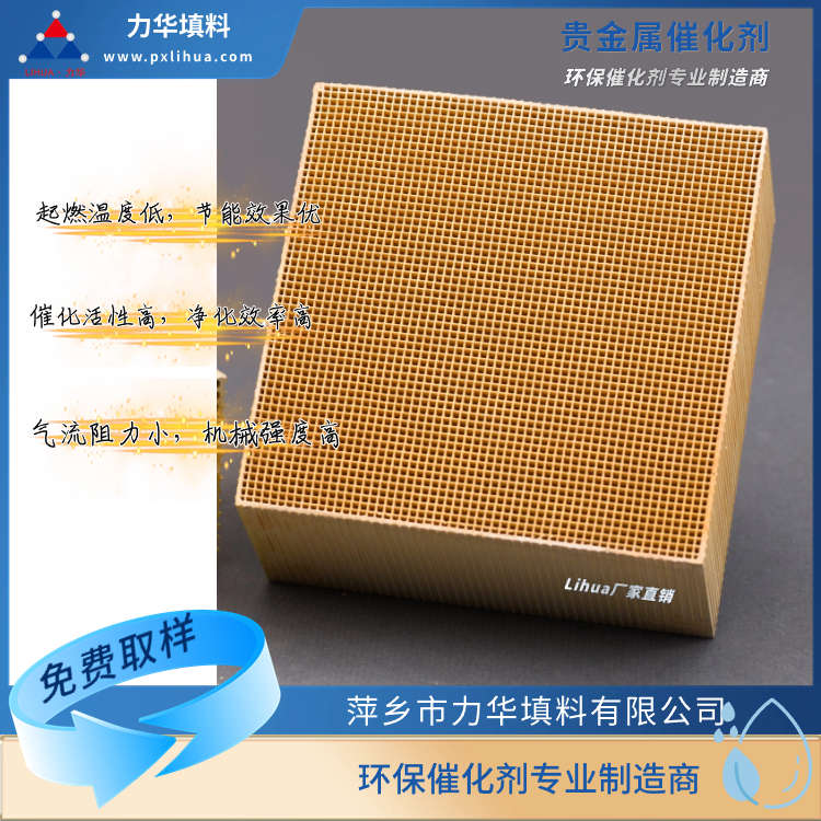有机废气催化燃烧催化剂厂家直销