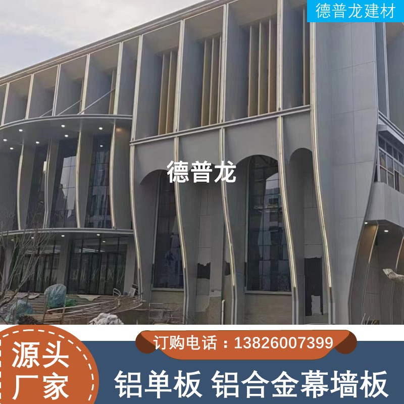 外墙铝单板定制厂家 德普龙建材