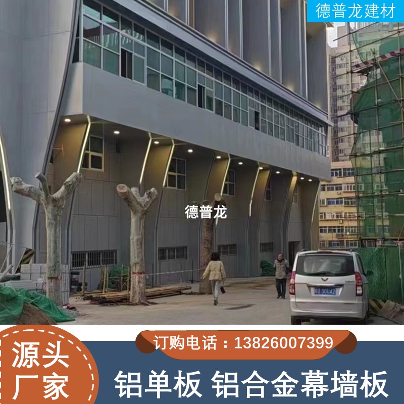 外墙铝单板 德普龙氟碳漆防火铝单板生产厂家