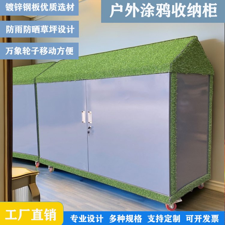 涂鸦柜 幼儿园涂鸦柜 户外涂鸦收纳柜