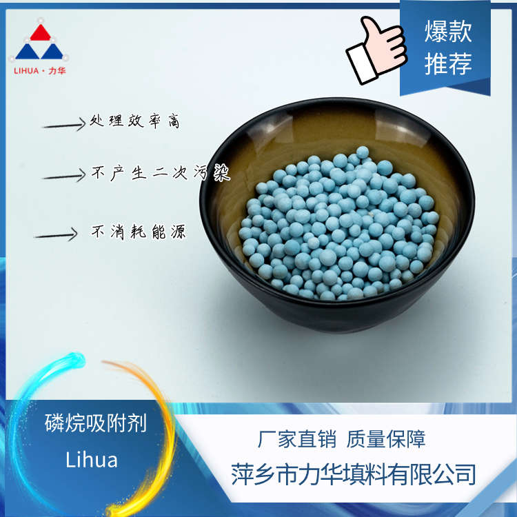 磷烷吸附剂厂家现货销售