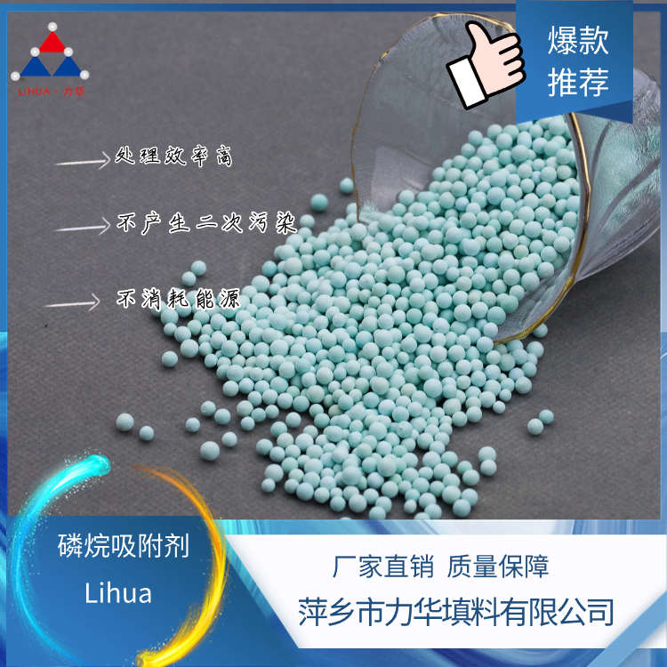 磷烷吸附剂