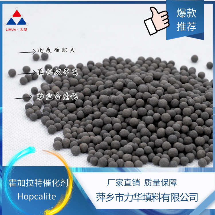 霍加拉特催化剂