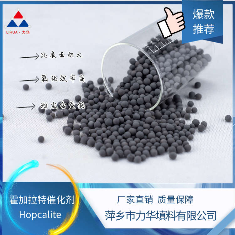 霍加拉特催化剂生产商直销