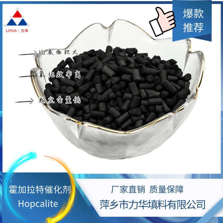霍加拉特催化剂现货充足