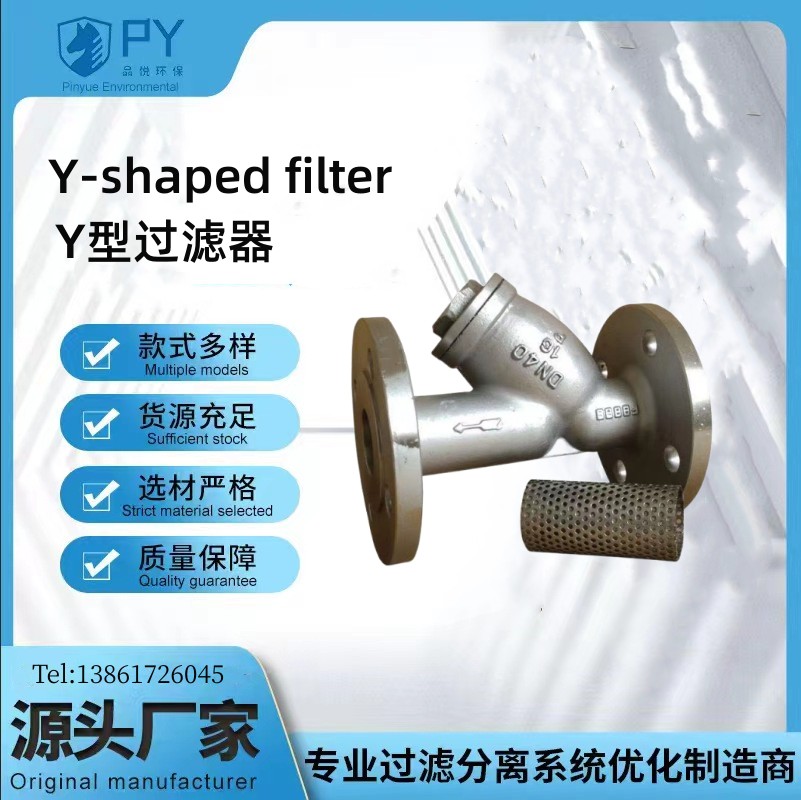 不锈钢铸造Y型过滤器   品悦环保厂家制造