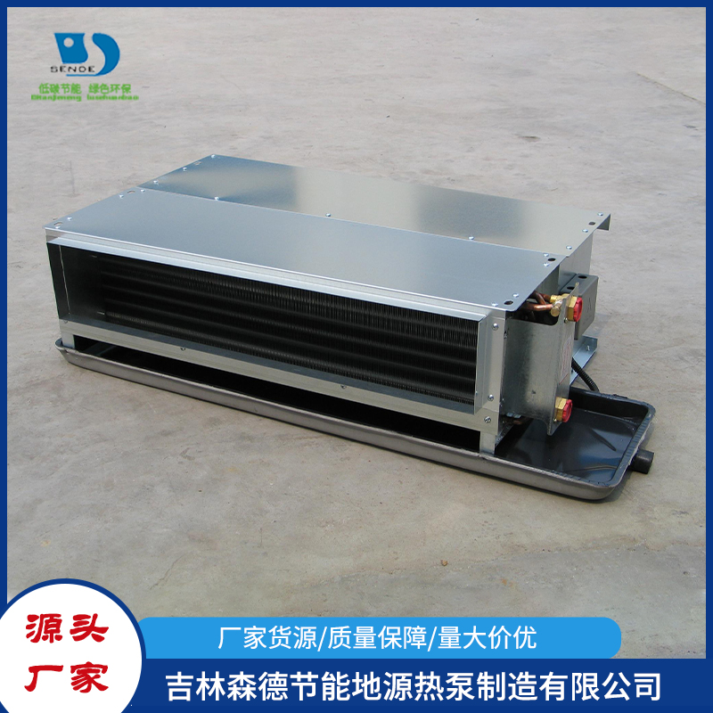 风机盘管-吉林森德