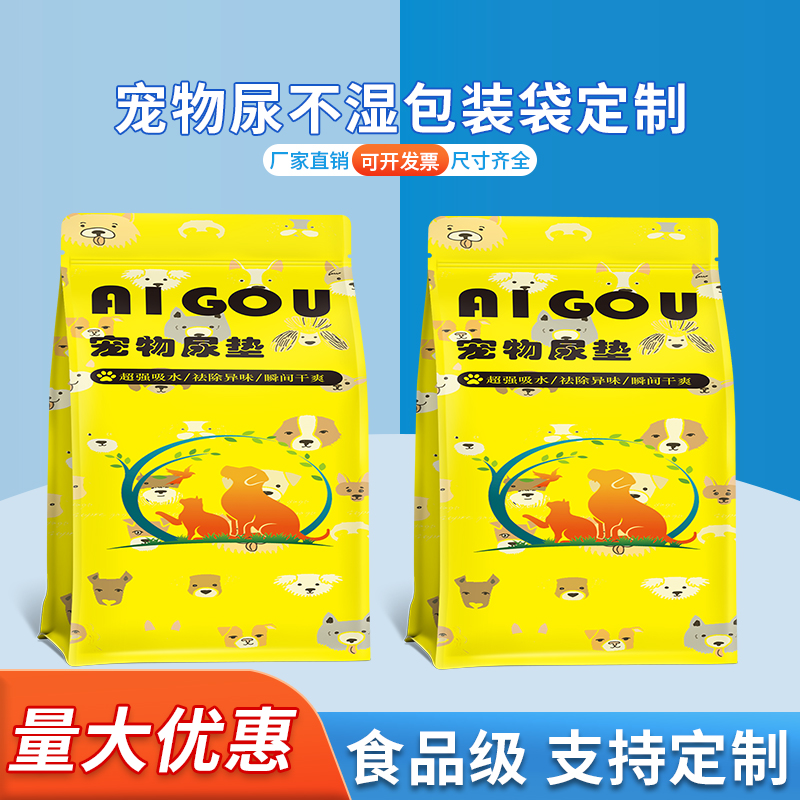 宠物尿垫包装袋 八边封自立袋 狗狗尿不湿包装 德远塑业