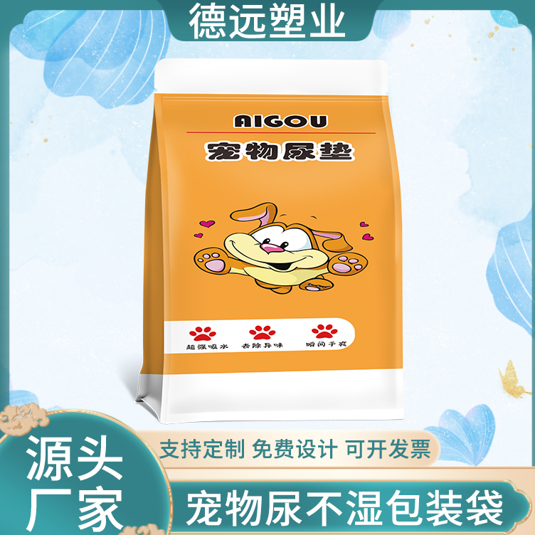 宠物尿不湿包装袋定制 尿垫包装 宠物用品袋子 德远塑业