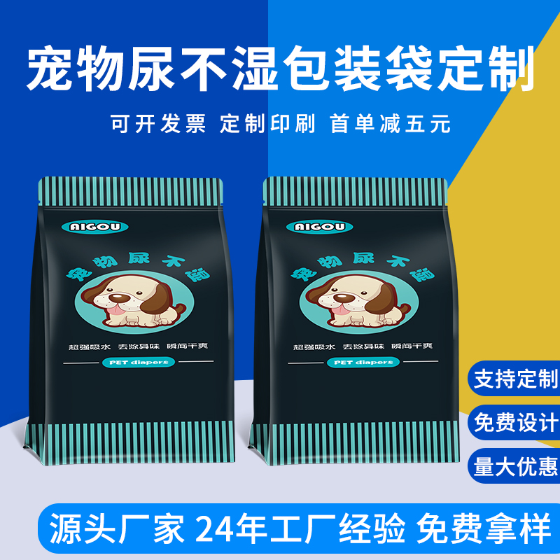 宠物尿不湿包装袋 八边封狗狗用品袋子 宠物尿片复合袋 德远塑业