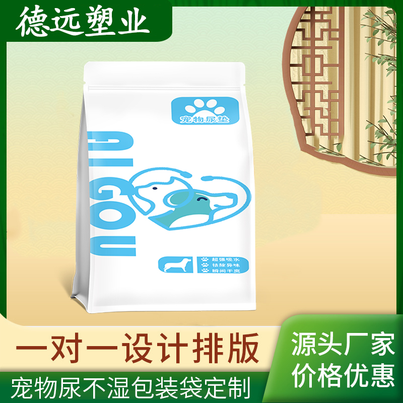 宠物尿不湿包装袋 八边封复合袋 宠物用品袋子 德远塑业