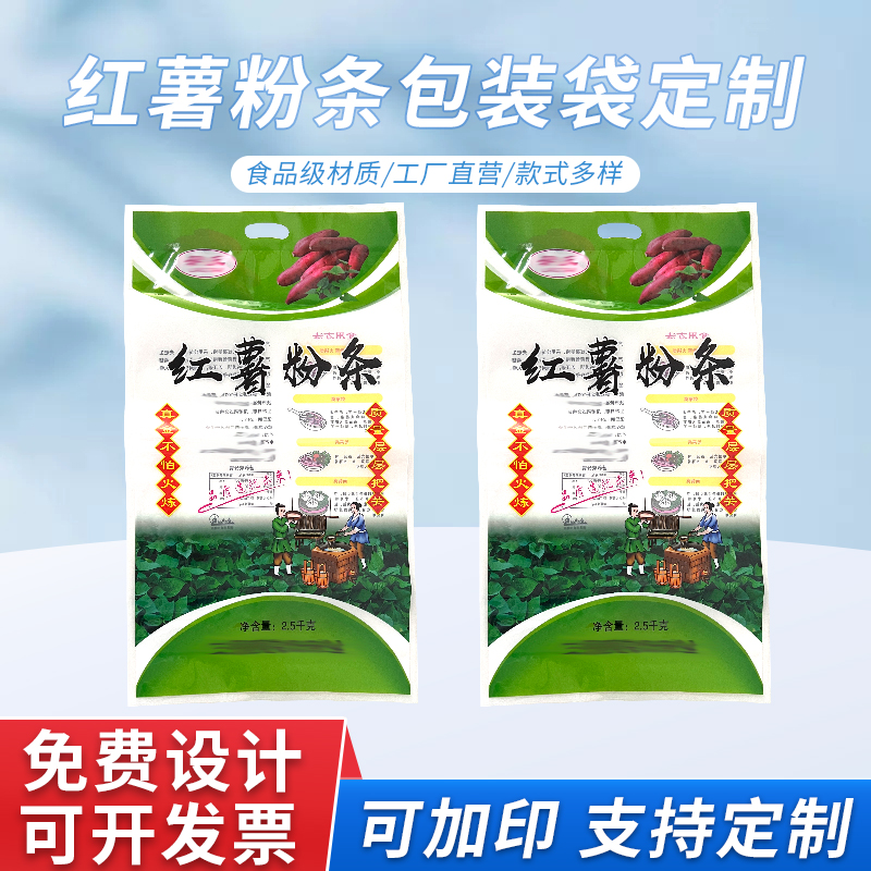 红薯粉条包装袋定制 腐竹粉条包装 彩印复合袋 德远塑业