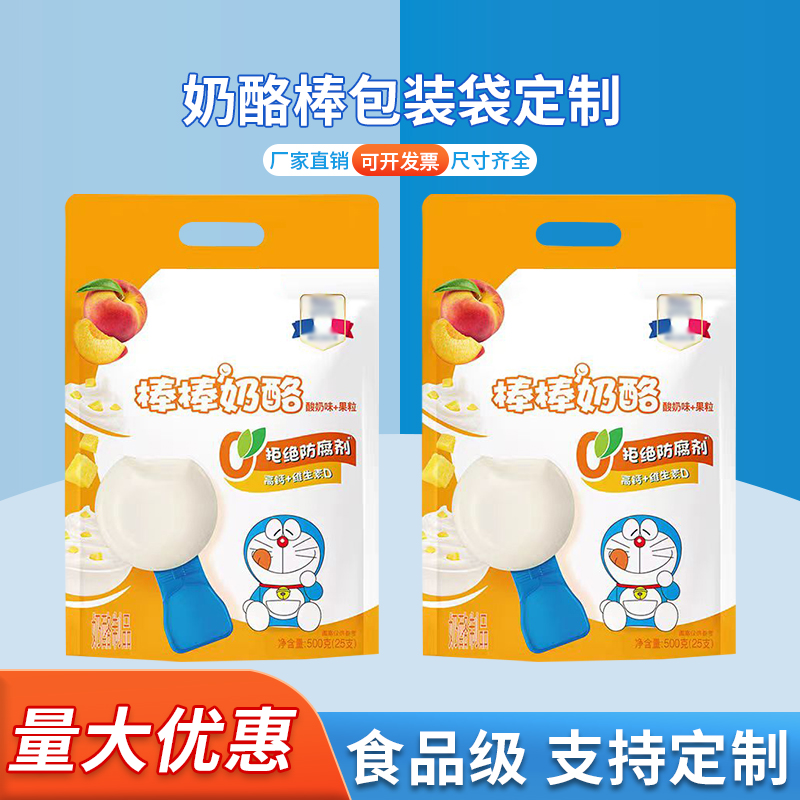 奶酪棒包装袋定制 奶片奶条自立袋 冷冻食品包装 德远塑业