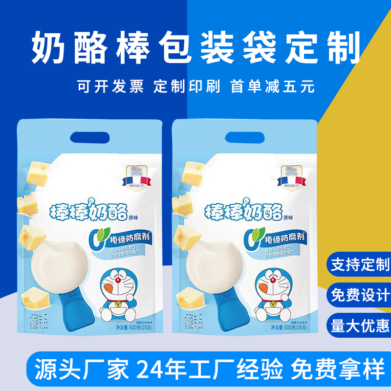 奶酪棒包装袋定制 奶块奶片食品袋 休闲零食包装 德远塑业