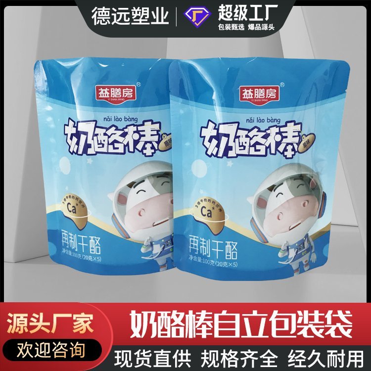 奶酪棒包装袋再制干酪包装复合彩印塑料袋德远塑业 自立平口袋