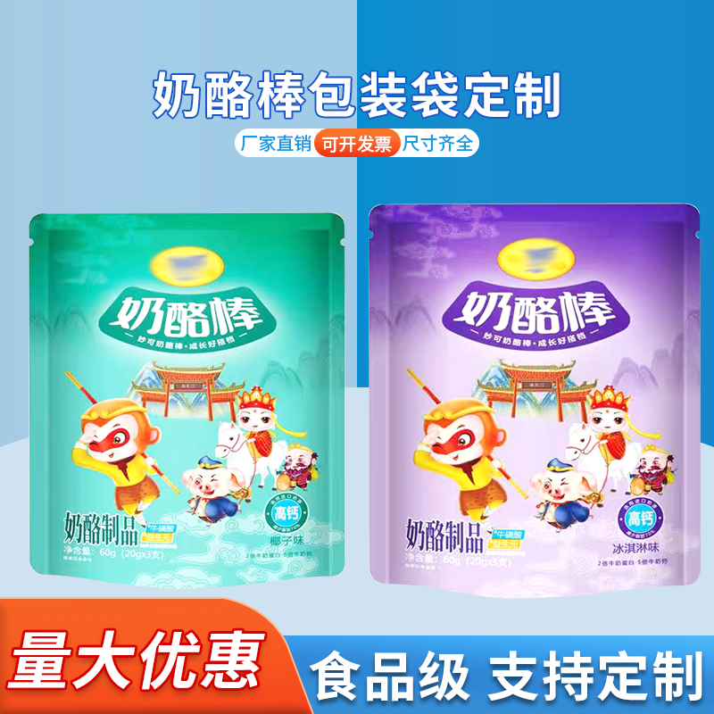 奶酪棒包装袋定制 奶块奶片食品包装袋 儿童休闲零食包装 德远塑业
