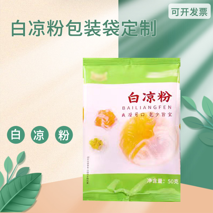 白凉粉包装袋定制 冰粉包装 果冻粉商用家用冻粉塑料袋 德远塑业