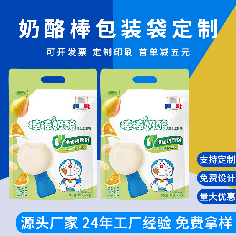 奶酪棒食品塑料包装袋真空铝箔印刷复合袋零食用品自立自封袋批发