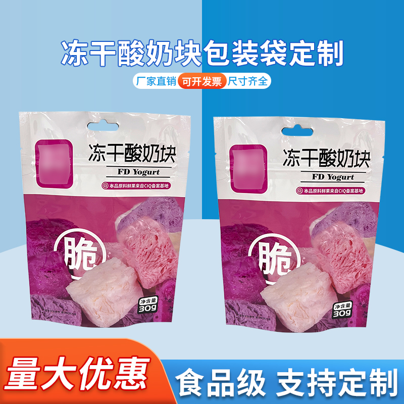 冻干酸奶块八边封铝箔袋定制水果烘焙燕麦片休闲食品包装袋定做