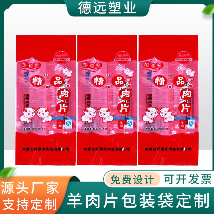 厂家羊肉片包装袋 冷冻食品羔羊肉片彩印复合袋 牛羊肉卷食品袋