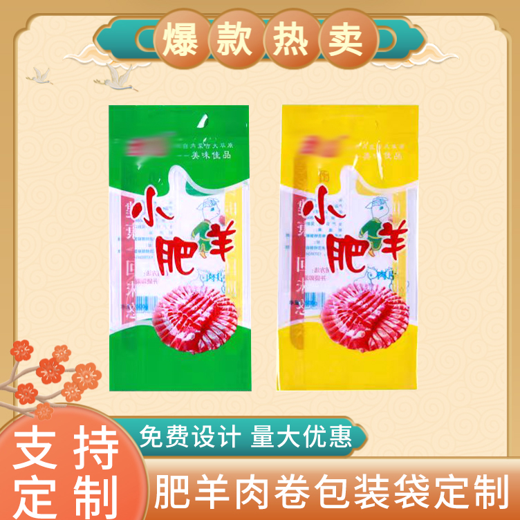 羊肉卷塑料复合包装袋定制风琴袋食品包装袋印刷中封袋子