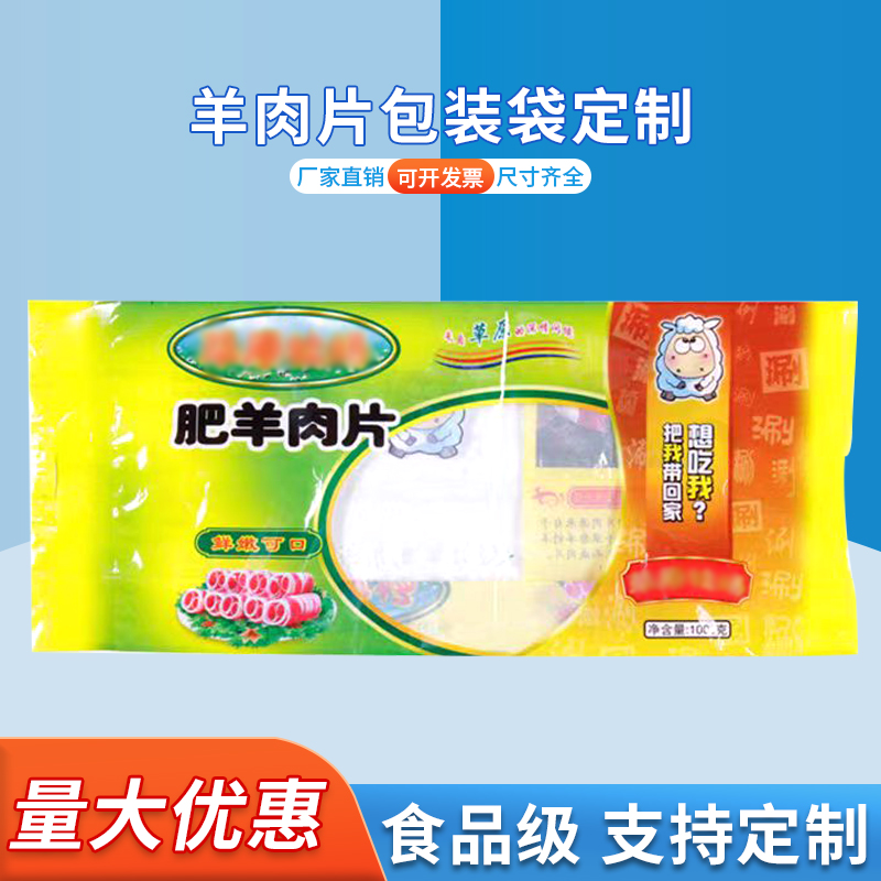 肥牛羊肉片包装袋 冷冻食品真空袋子毛肚生鲜 速冻食品中封包装袋