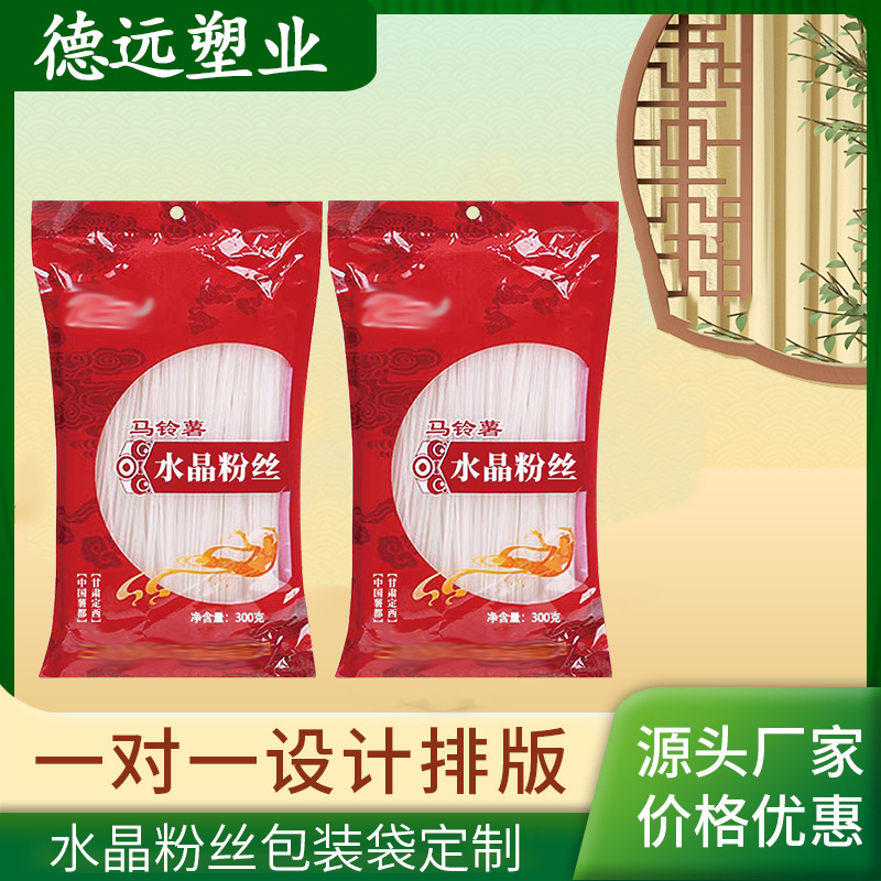 厂家自立自封软包装定制水晶粉丝包装袋休闲食品包装袋定制