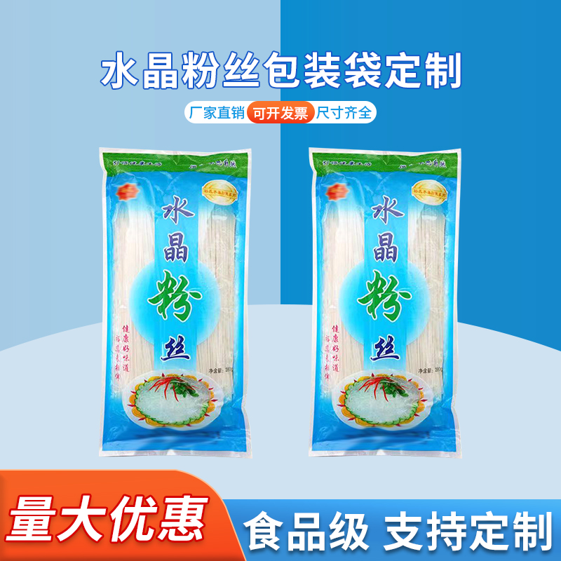 中封面条外包装袋挂面米线水晶粉丝粉条水饺定制pe塑料食品袋